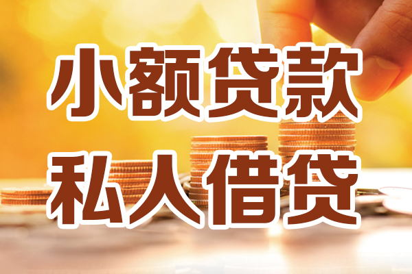 东莞周转水钱