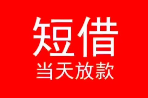 东莞周转身份证小额贷款