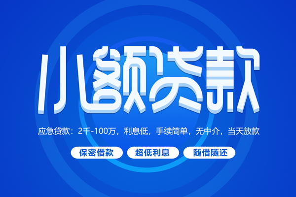 东莞周转个人消费贷款