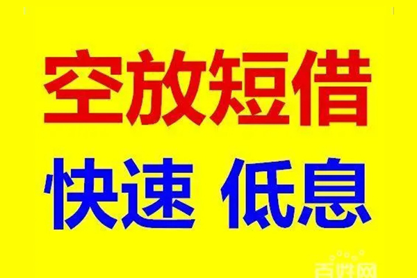 东莞周转借贷个人