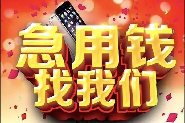 东莞周转民间私人借款