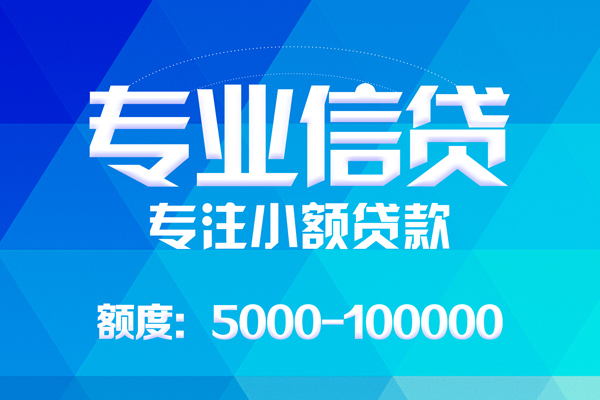 东莞周转贷款个人贷款