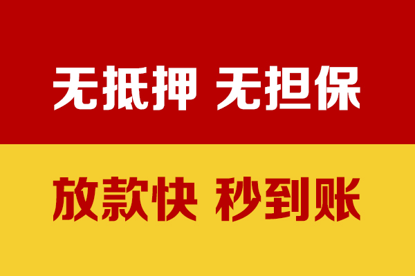 东莞周转小额贷款正规的